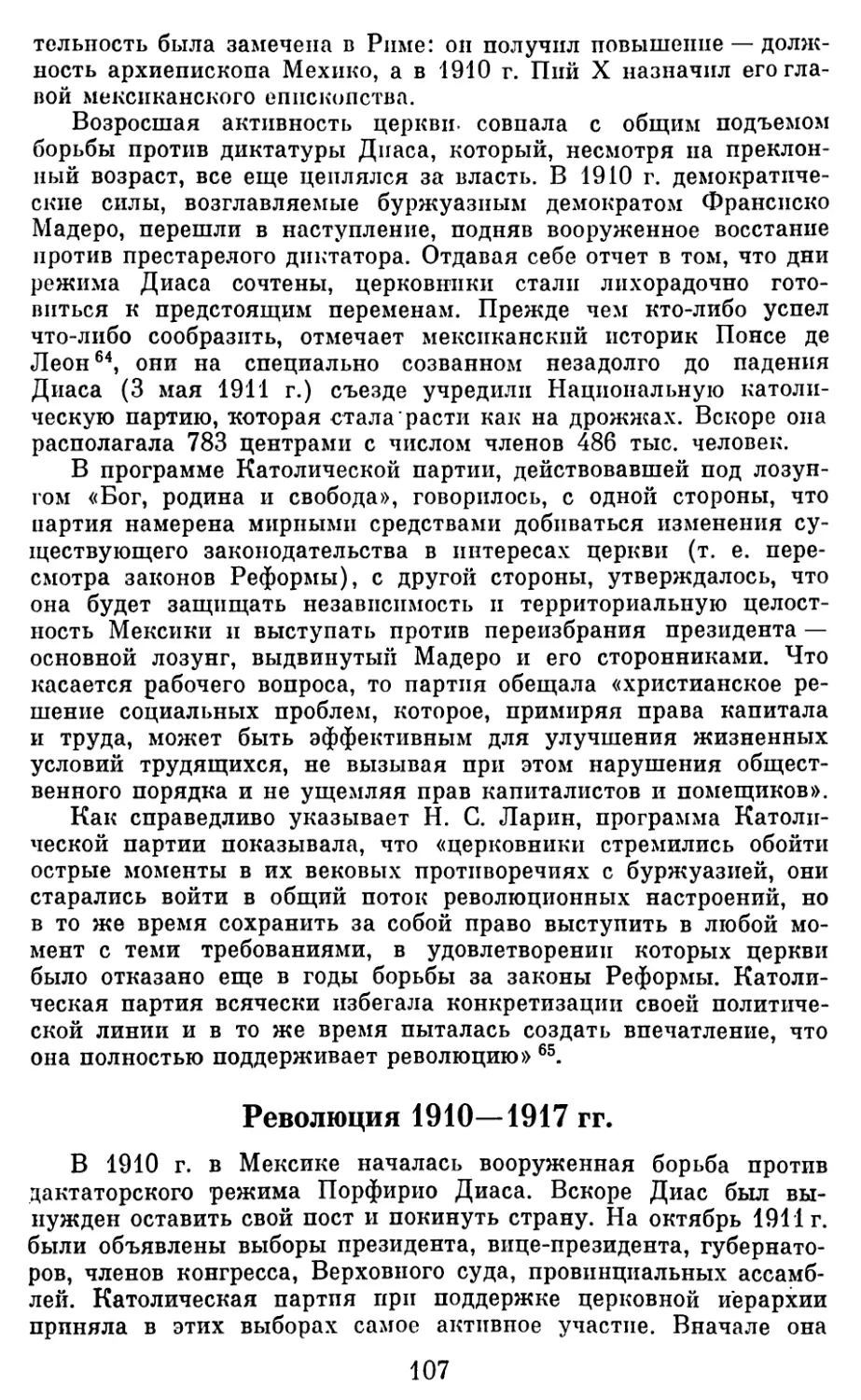 Революция 1910—1917 гг
