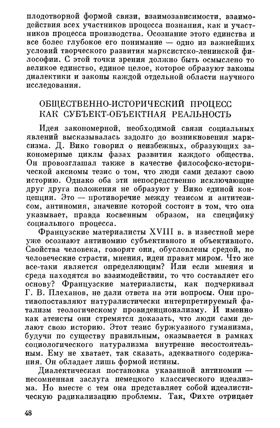 Общественно-исторический процесс как субъект-объектная реальность