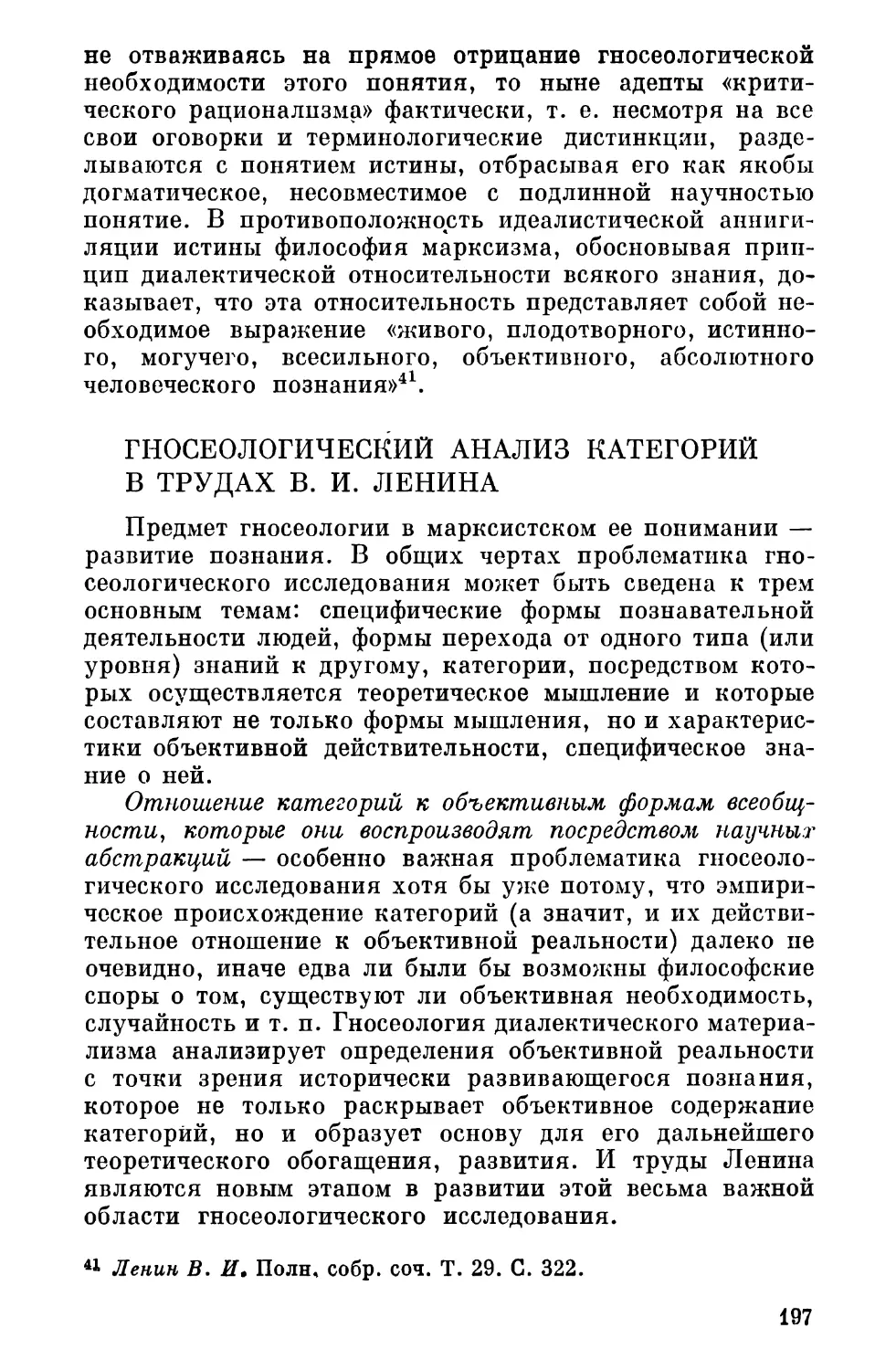 Гносеологический анализ категорий в трудах В. И. Ленина