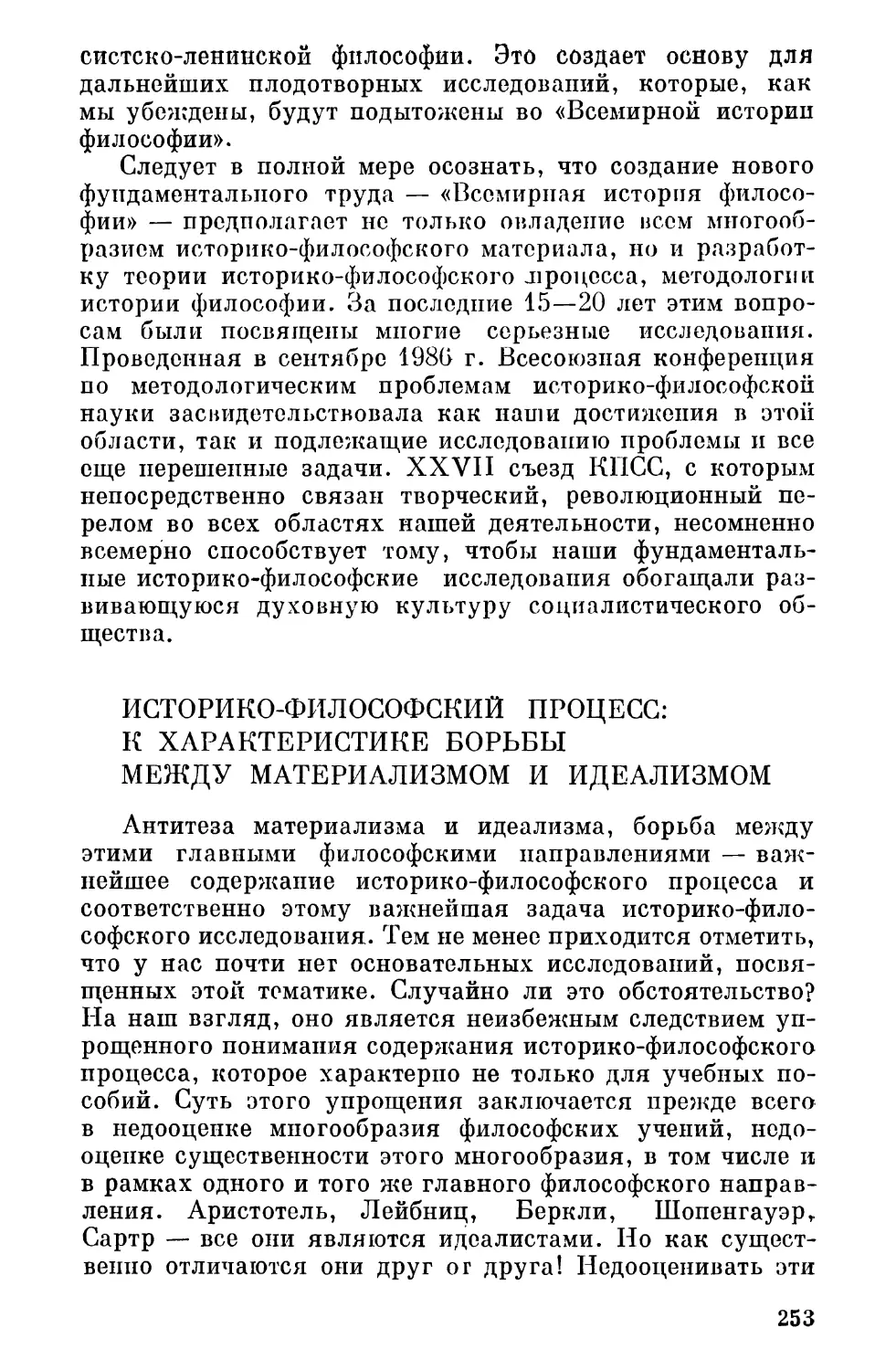 Историко-философский процесс: к характеристике борьбы между материализмом и идеализмом