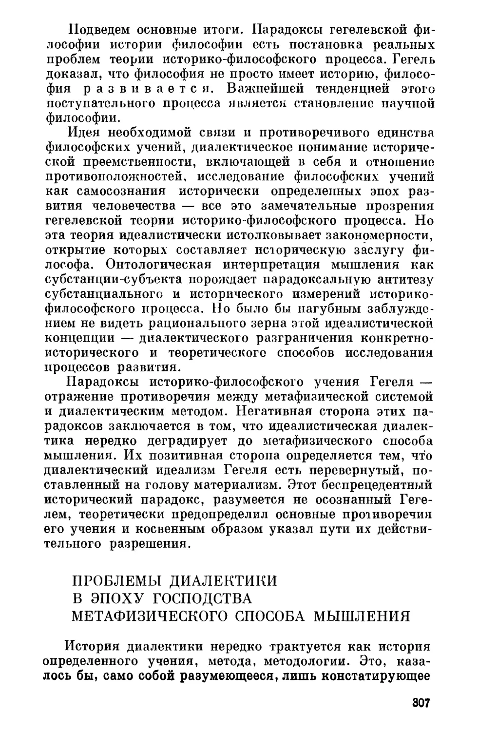 Проблемы диалектики в эпоху господства метафизического способа мышления