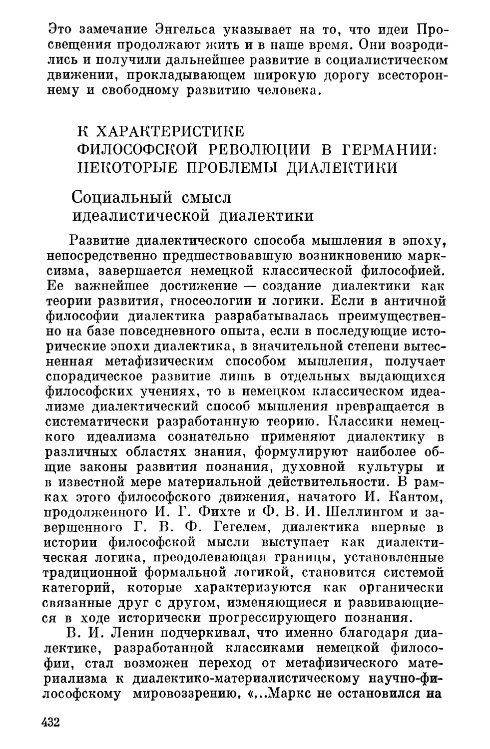 К характеристике философской революции в Германии: некоторые проблемы диалектики