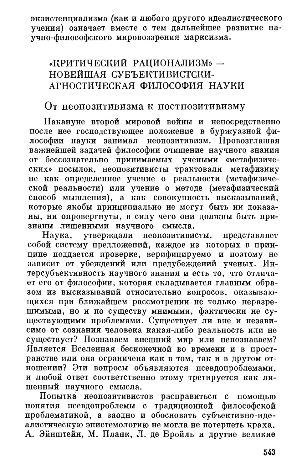 «Критический рационализм» — новейшая субъективистски-агностическая философия науки