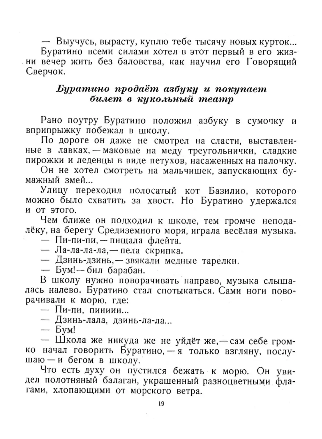 Буратино продаёт азбуку и покупает билет в кукольный театр