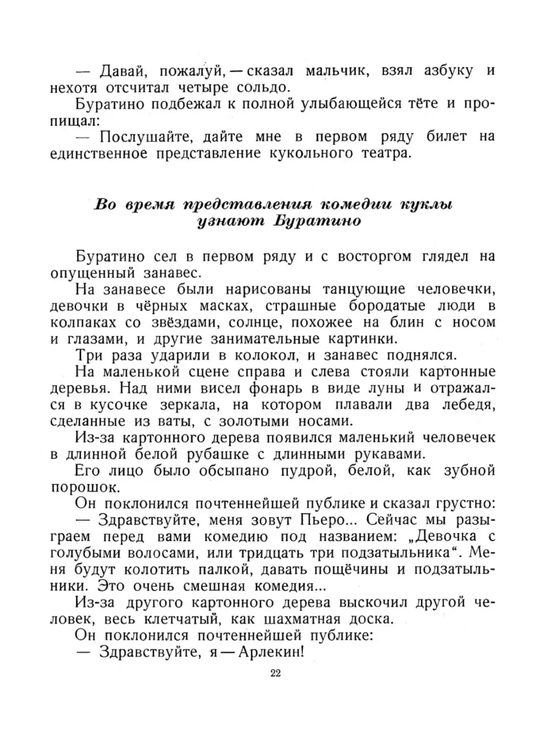 Во время представления комедии куклы узнают Буратино