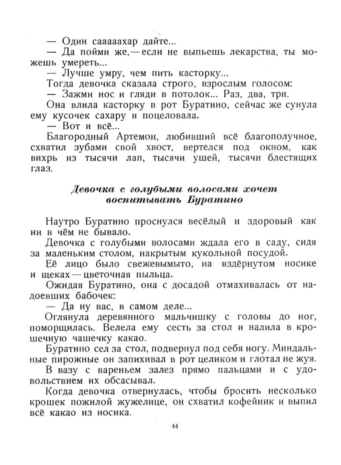 Девочка с голубыми волосами хочет воспитывать Буратино