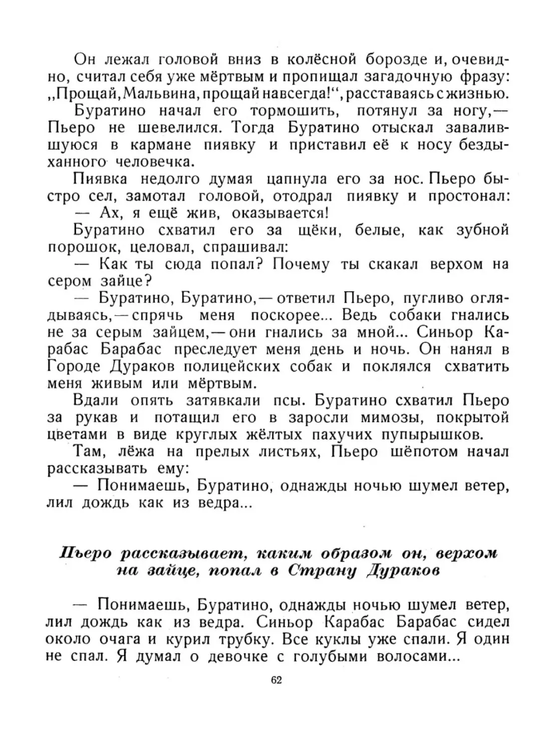 Пьеро рассказывает, каким образом он, верхом на зайце,  попал в Страну Дураков