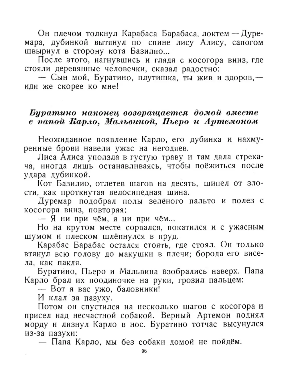 Буратино наконец возвращается домой вместе с папой  Карло, Мальвиной, Пьеро и Артемоном