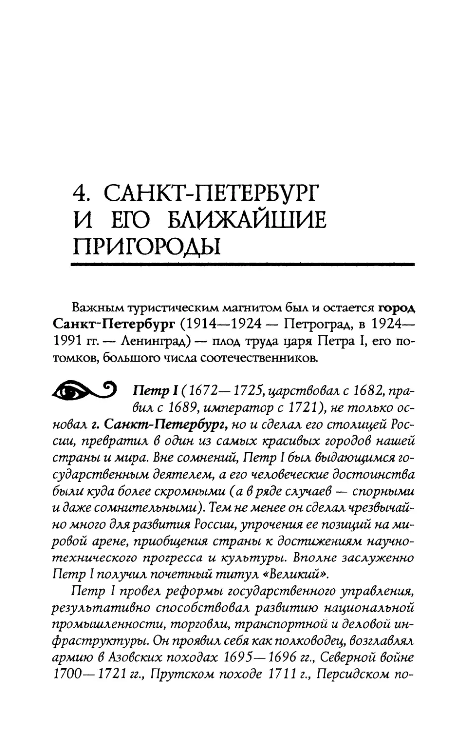 4.  Санкт-Петербург  и  его  ближайшие  пригороды