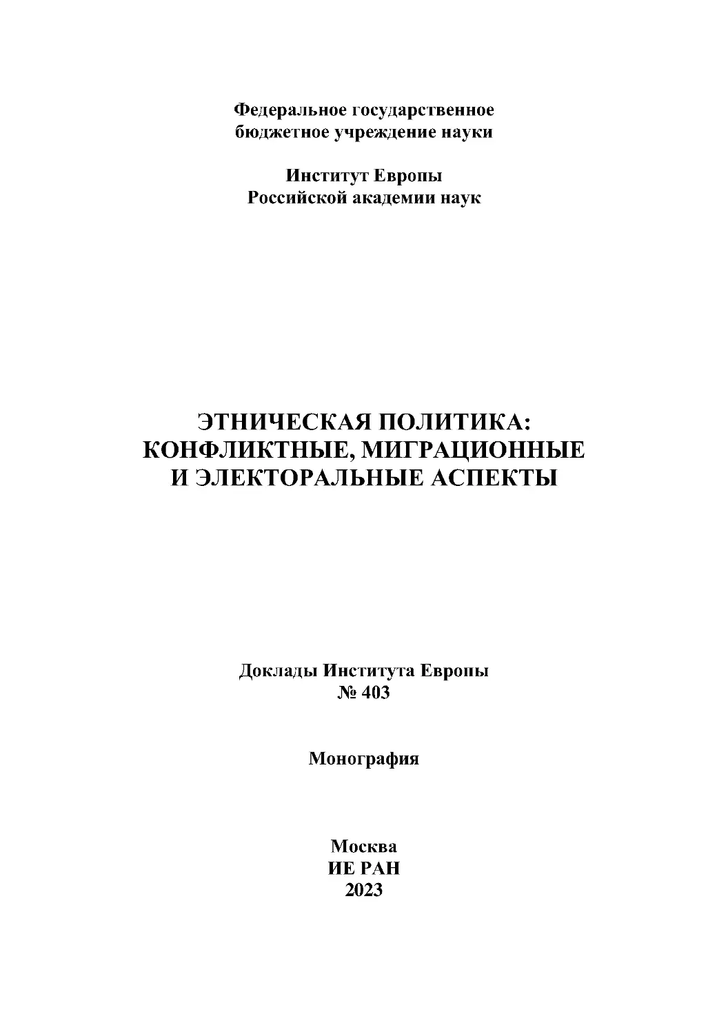 ДИЕ-403-текст.pdf