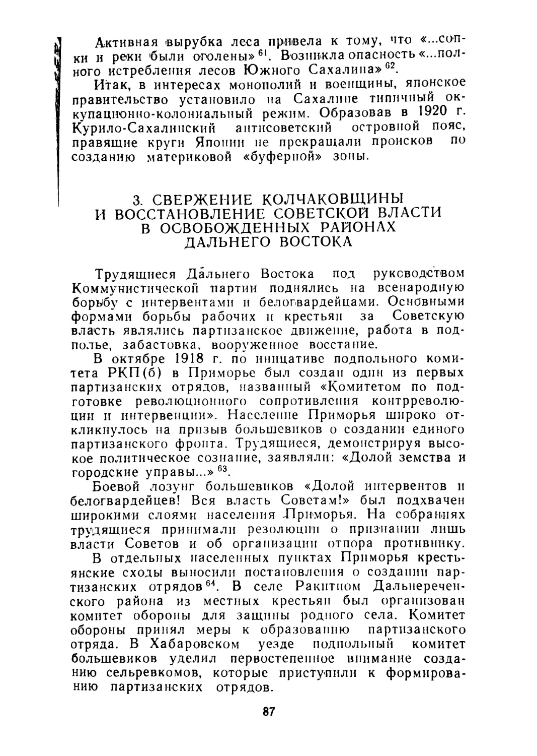 3. Свержение колчаковщины и восстановление Советской власти в освобожденных районах Дальнего Востока