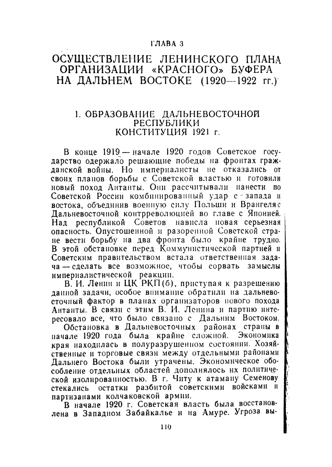 1. Образование Дальневосточной республики. Конституция 1921 г.