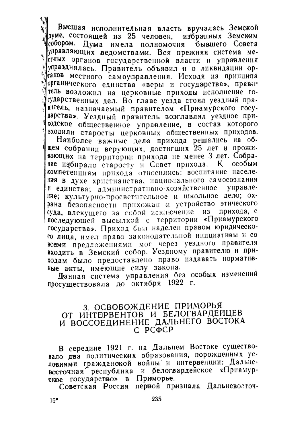 3. Освобождение Приморья от интервентов и белогвардейцев и воссоединение Дальнего Востока с РСФСР