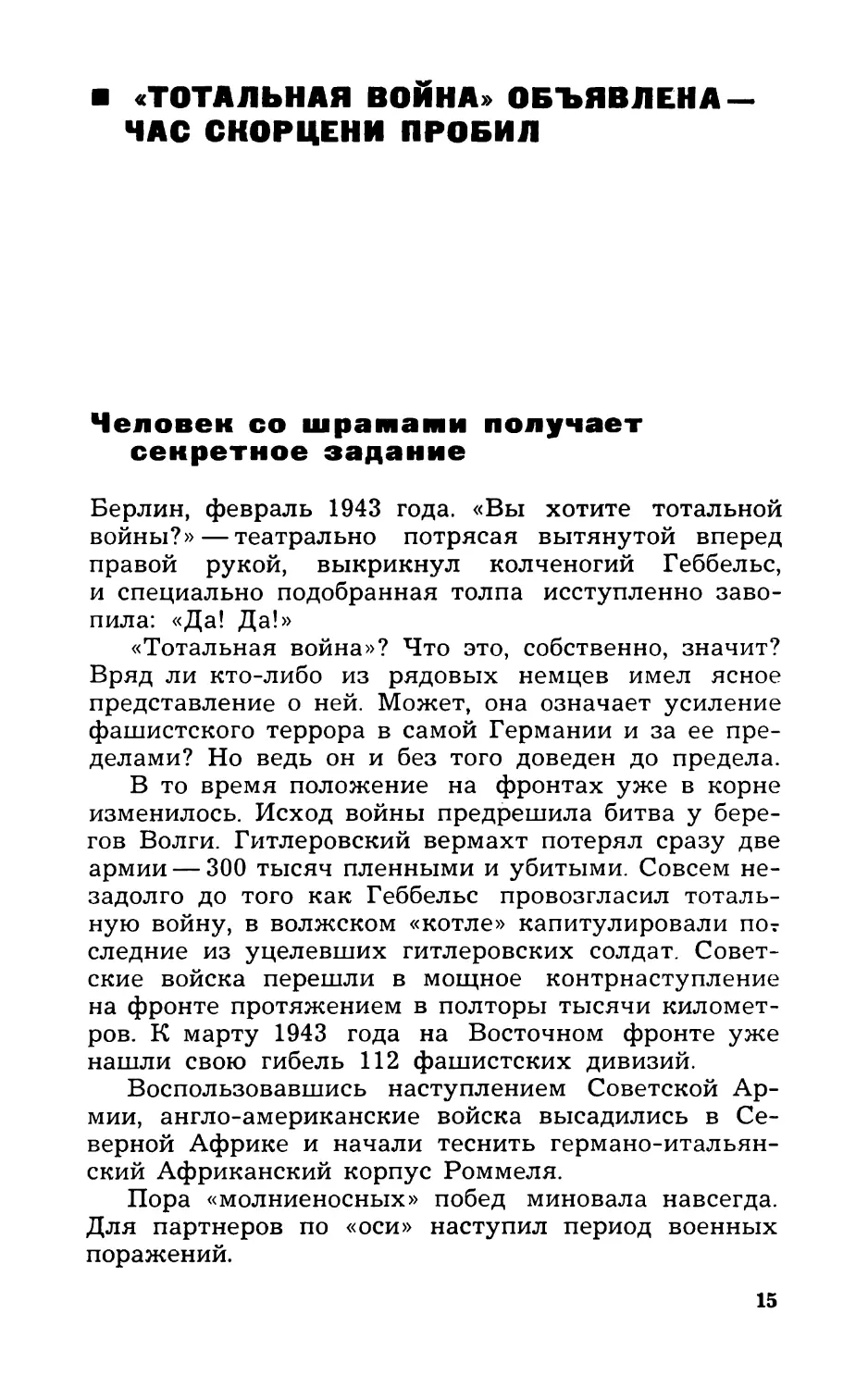 «ТОТАЛЬНАЯ ВОЙНА» ОБЪЯВЛЕНА — ЧАС СКОРЦЕНИ ПРОБИЛ