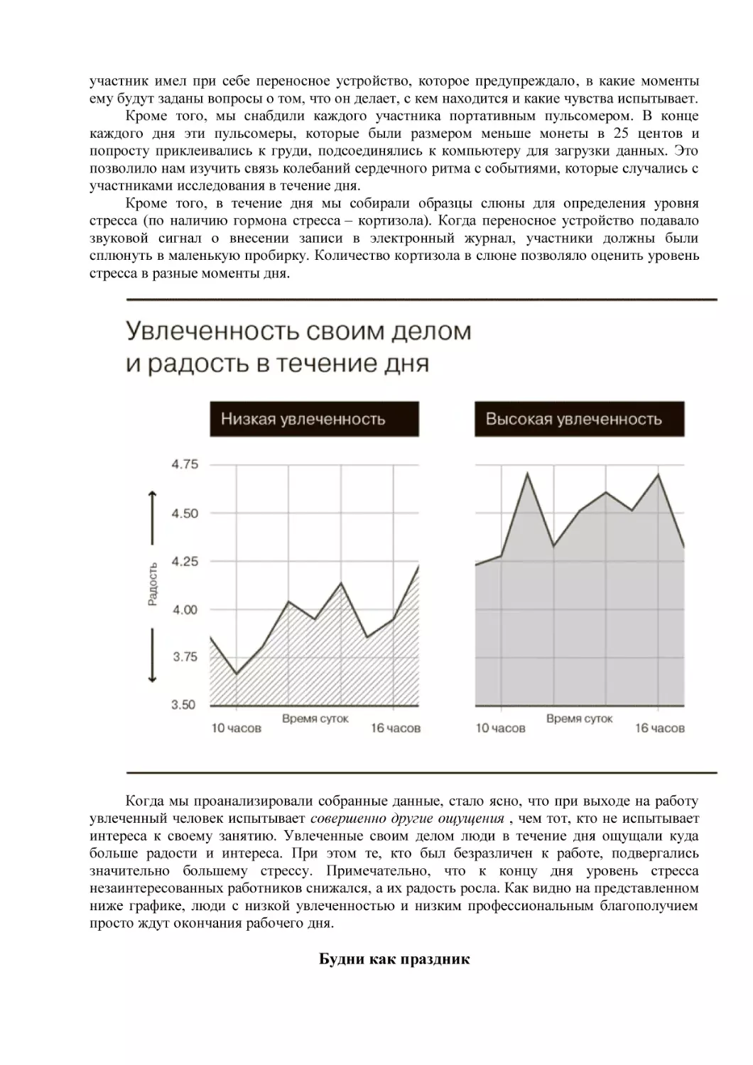 Будни как праздник