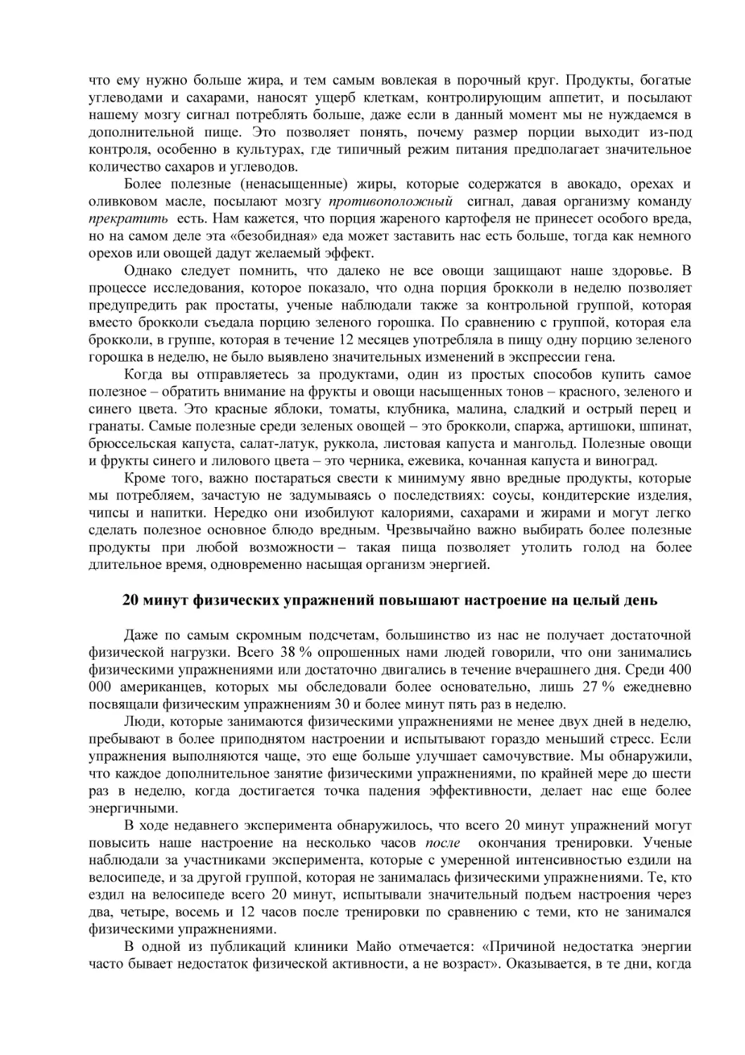 20 минут физических упражнений повышают настроение на целый день