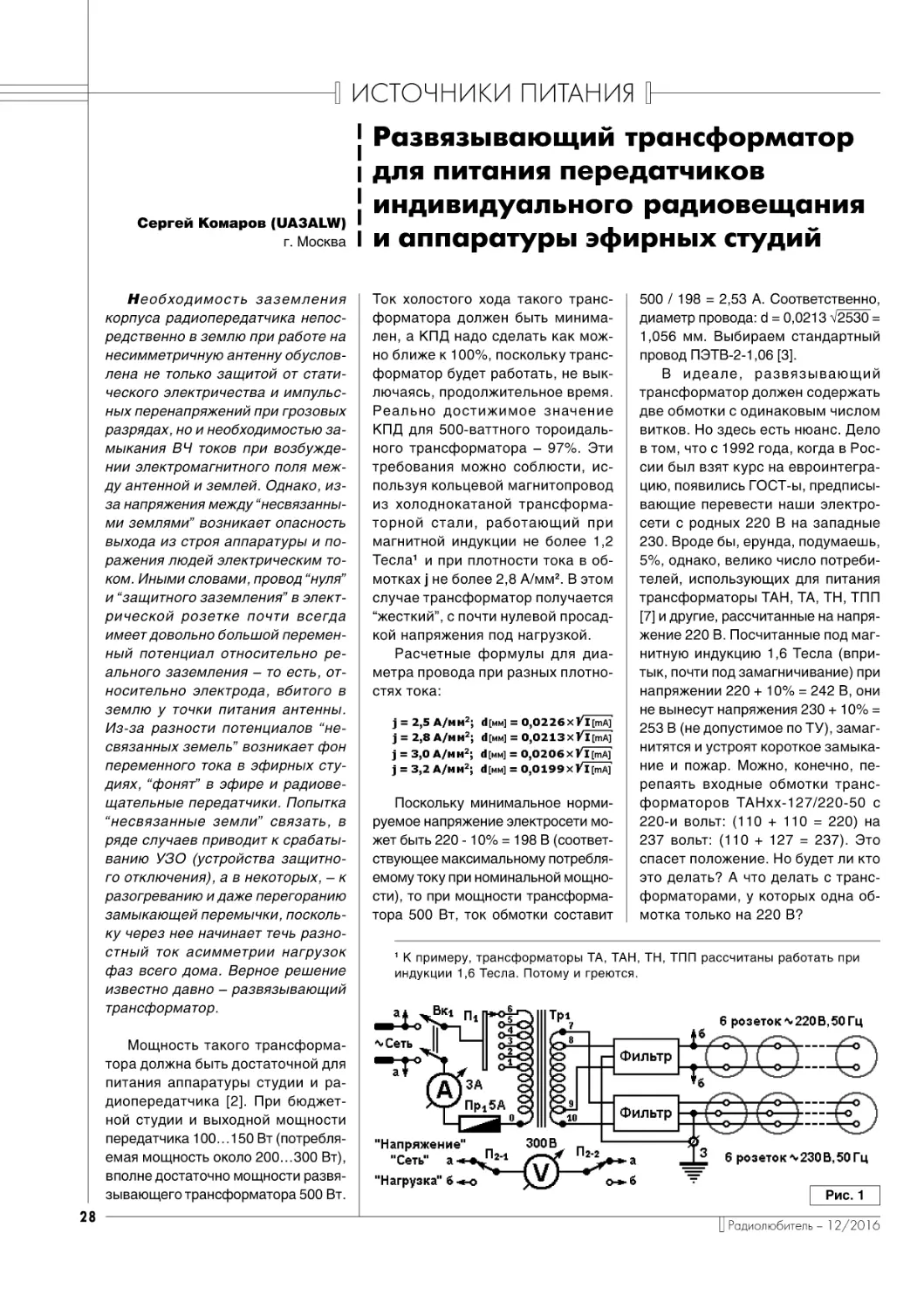 ИСТОЧНИКИ ПИТАНИЯ