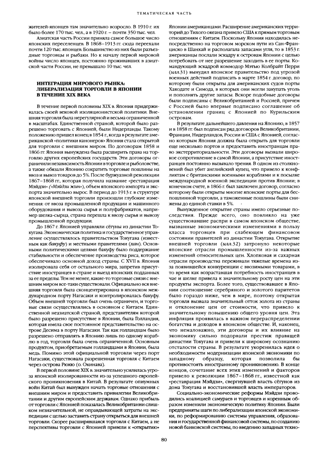 Интеграция мирового рынка: либерализация торговли в Японии в течение XIX века