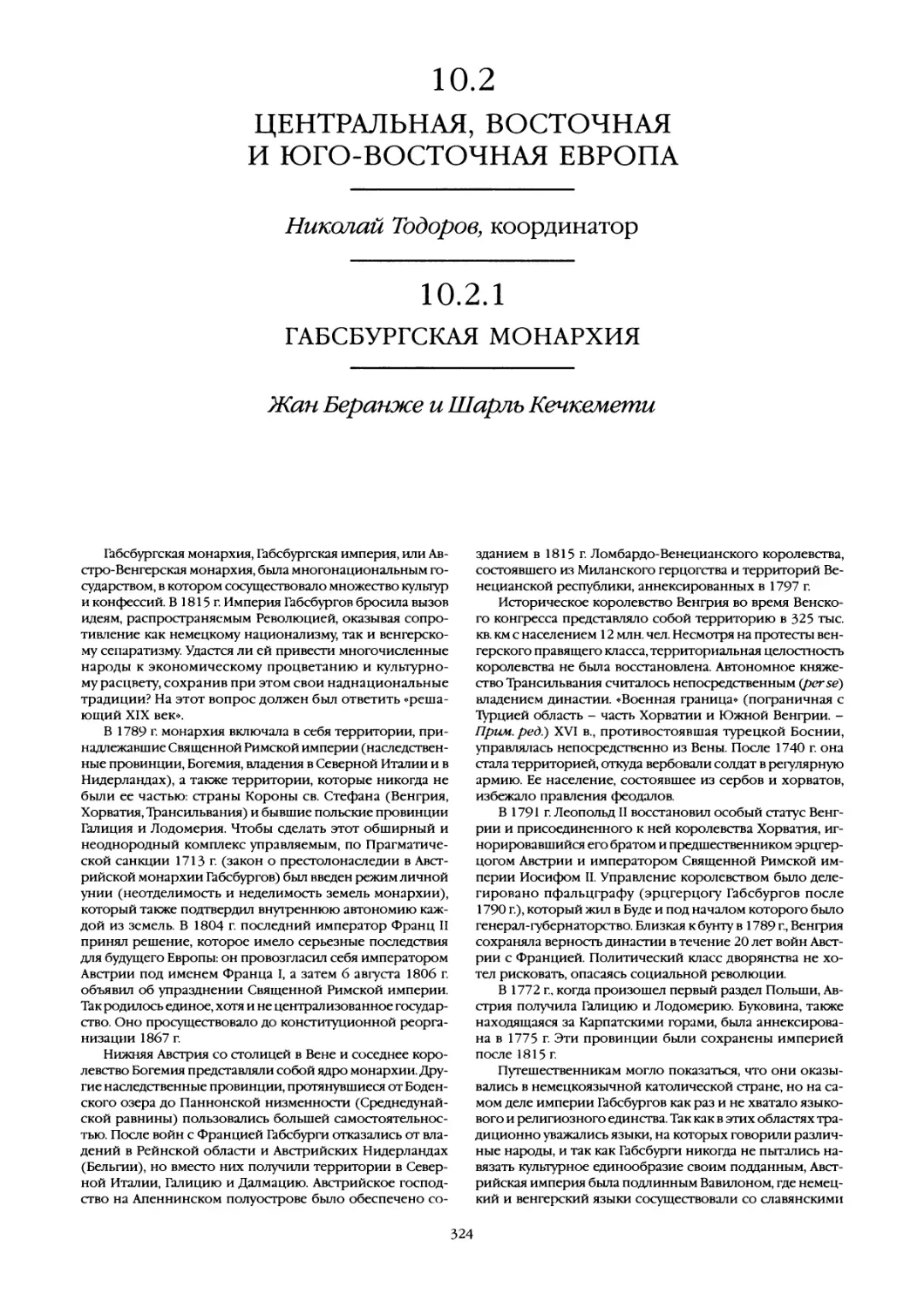 10.2 Центральная, Восточная и Юго-Восточная Европа