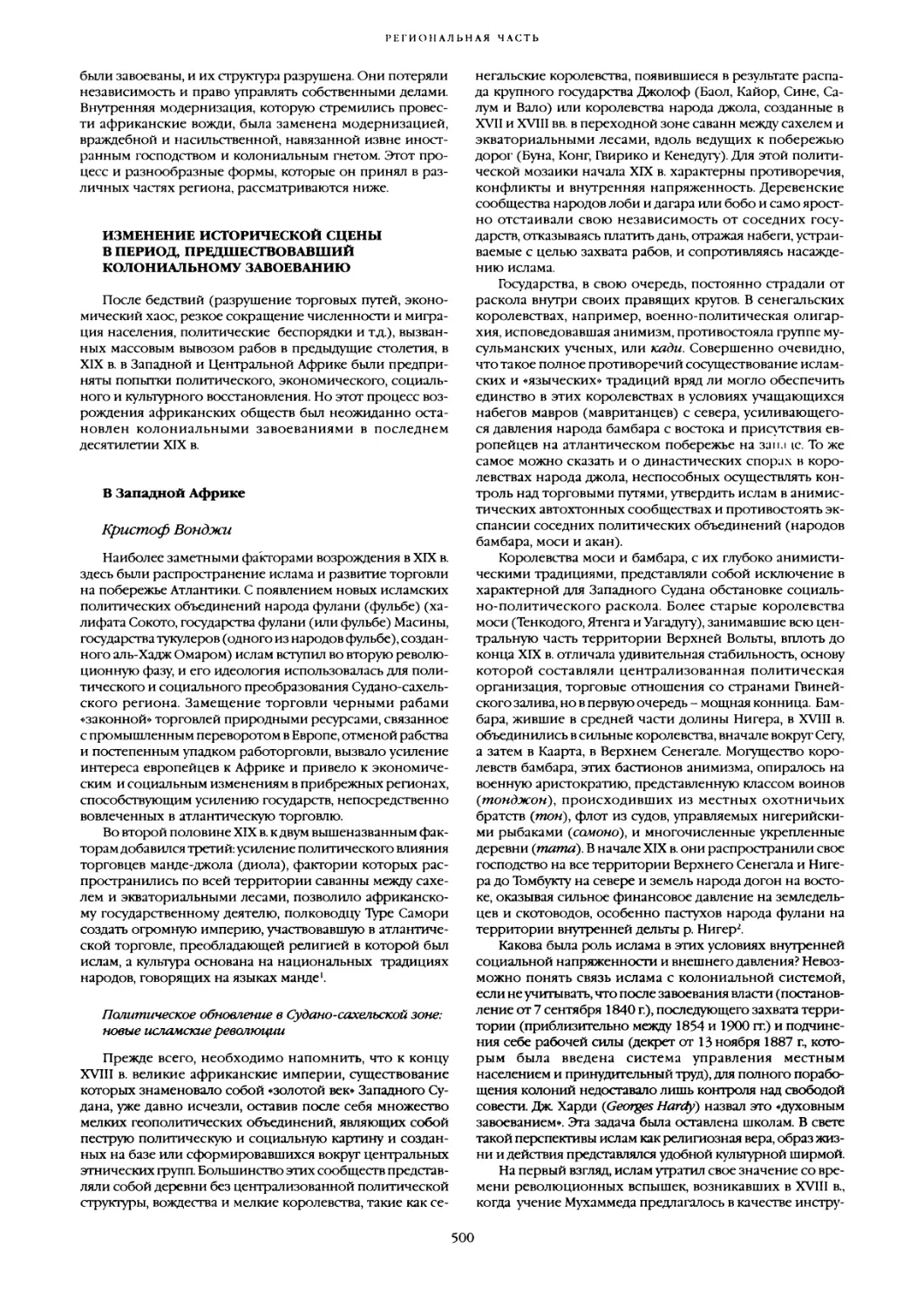 Изменение исторической сцены в период, предшествовавший колониальному завоеванию