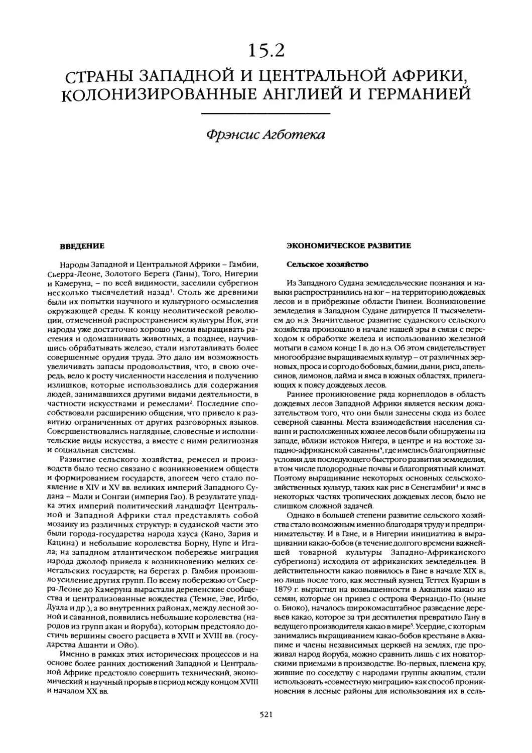 15.2 Страны Западной и Центральной Африки, колонизированные Англией и Германией
Экономическое развитие