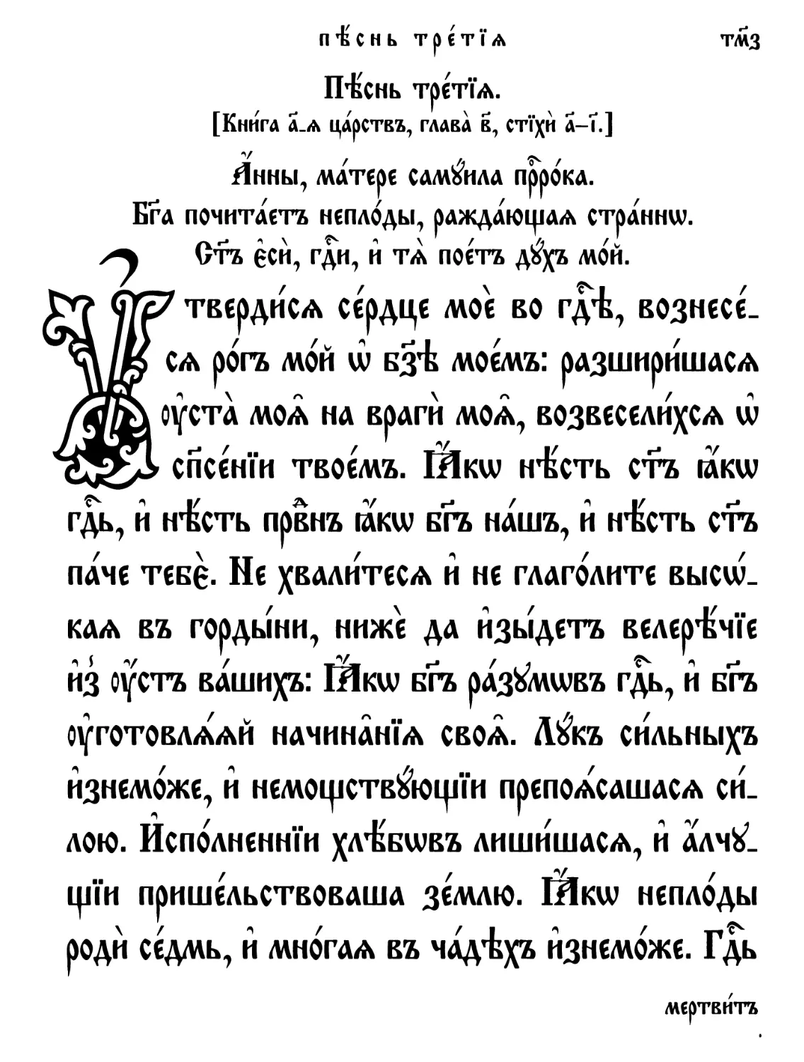 Песнь 3-я. Анны, матере Самуила пророка