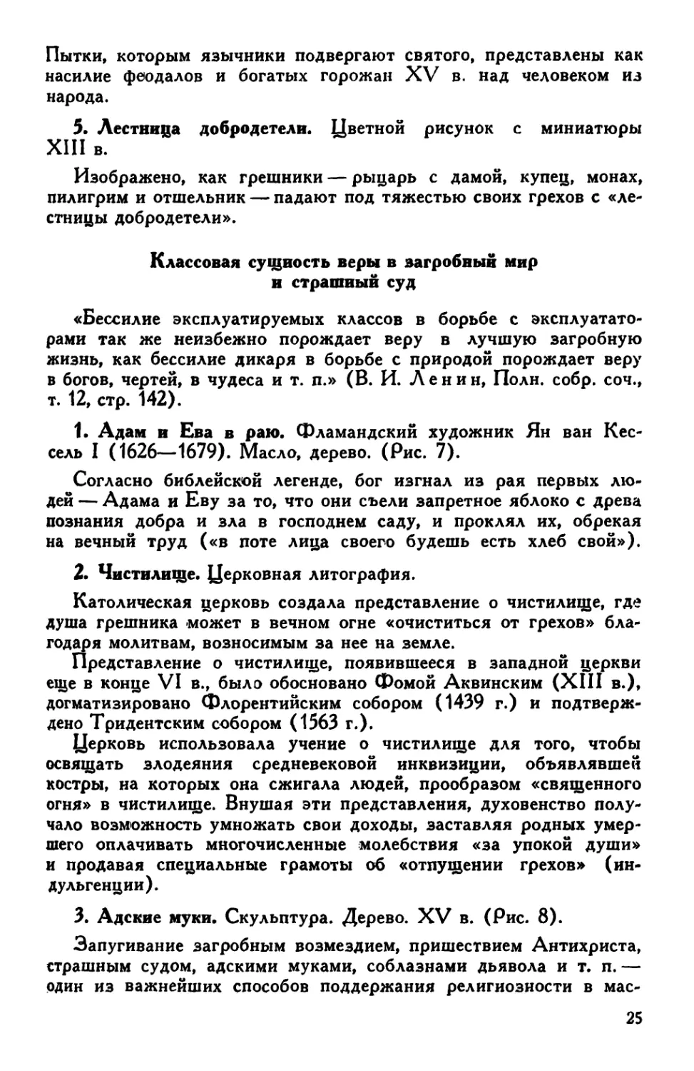 3. Классовая сущность веры в загробный мир и страшный суд