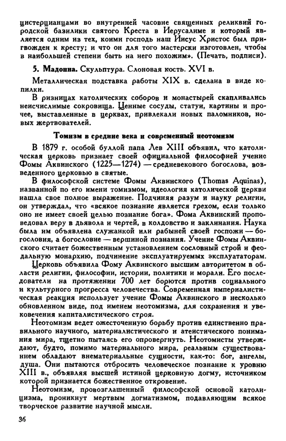 6. Томизм в средние века и современный неотомизм