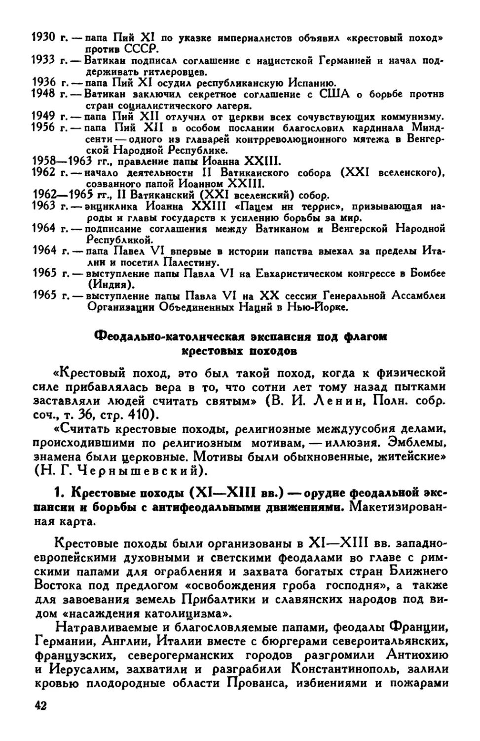 2. Феодально-католическая экспансия под флагом крестовых походов