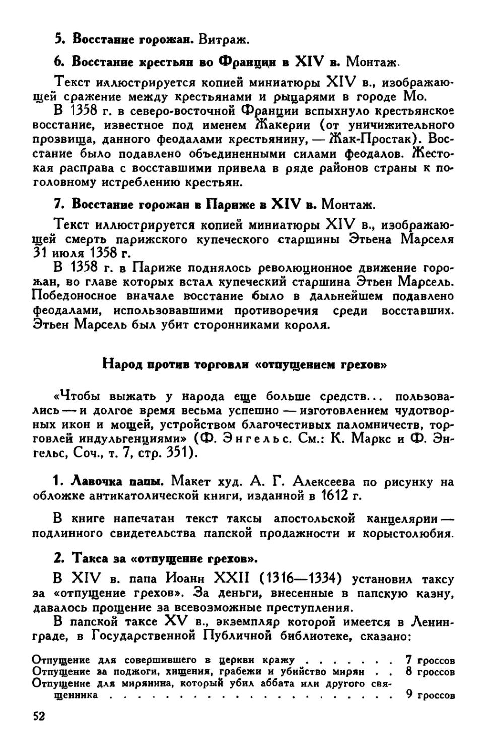 2. Народ против торговли «отпущением грехов»