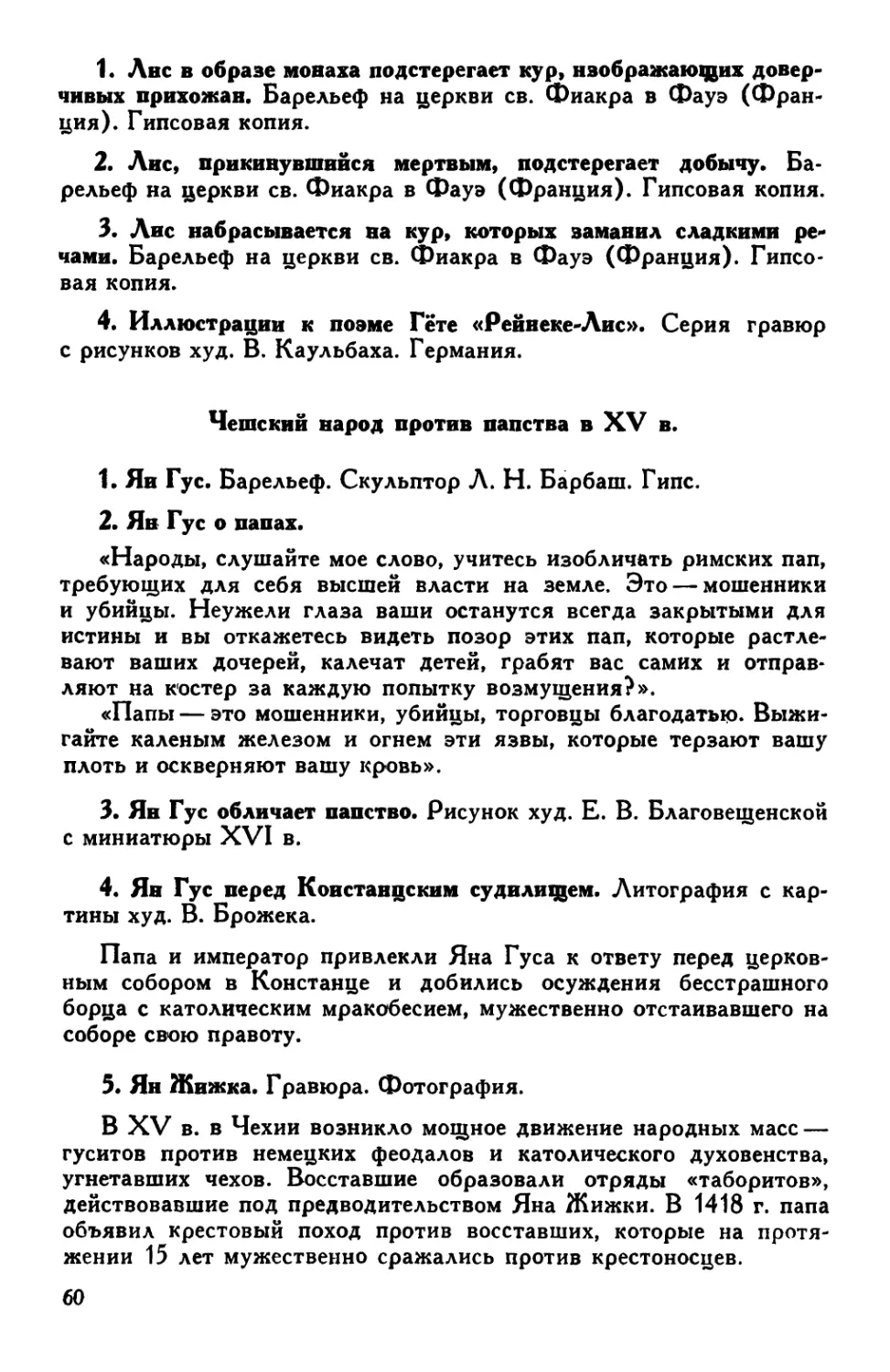 5. Чешский народ против папства в XV в