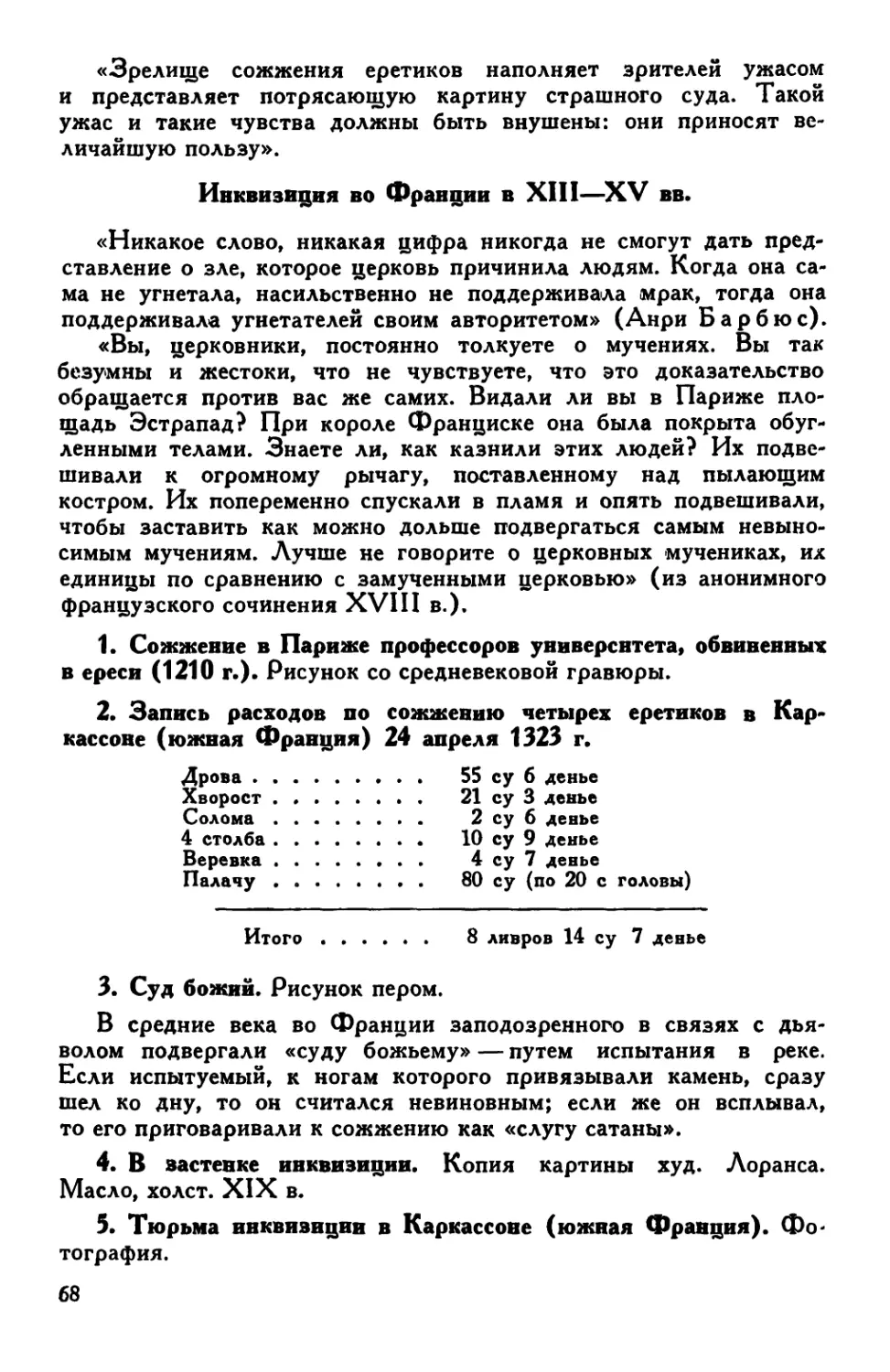 3. Инквизиция во Франции в XIII—XV вв