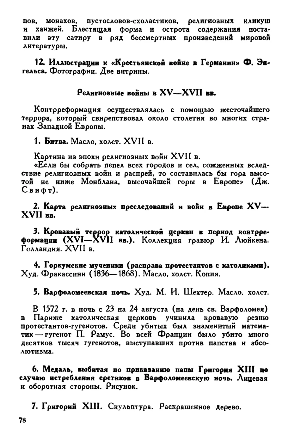 3. Религиозные войны в XV—XVII вв