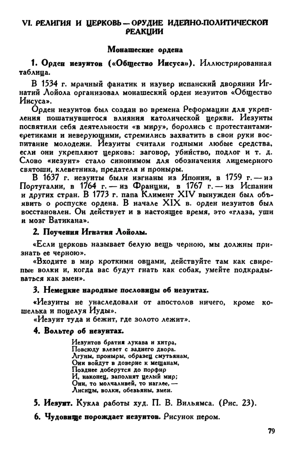 VI. Религия и церковь — орудие идейно-политической реакции