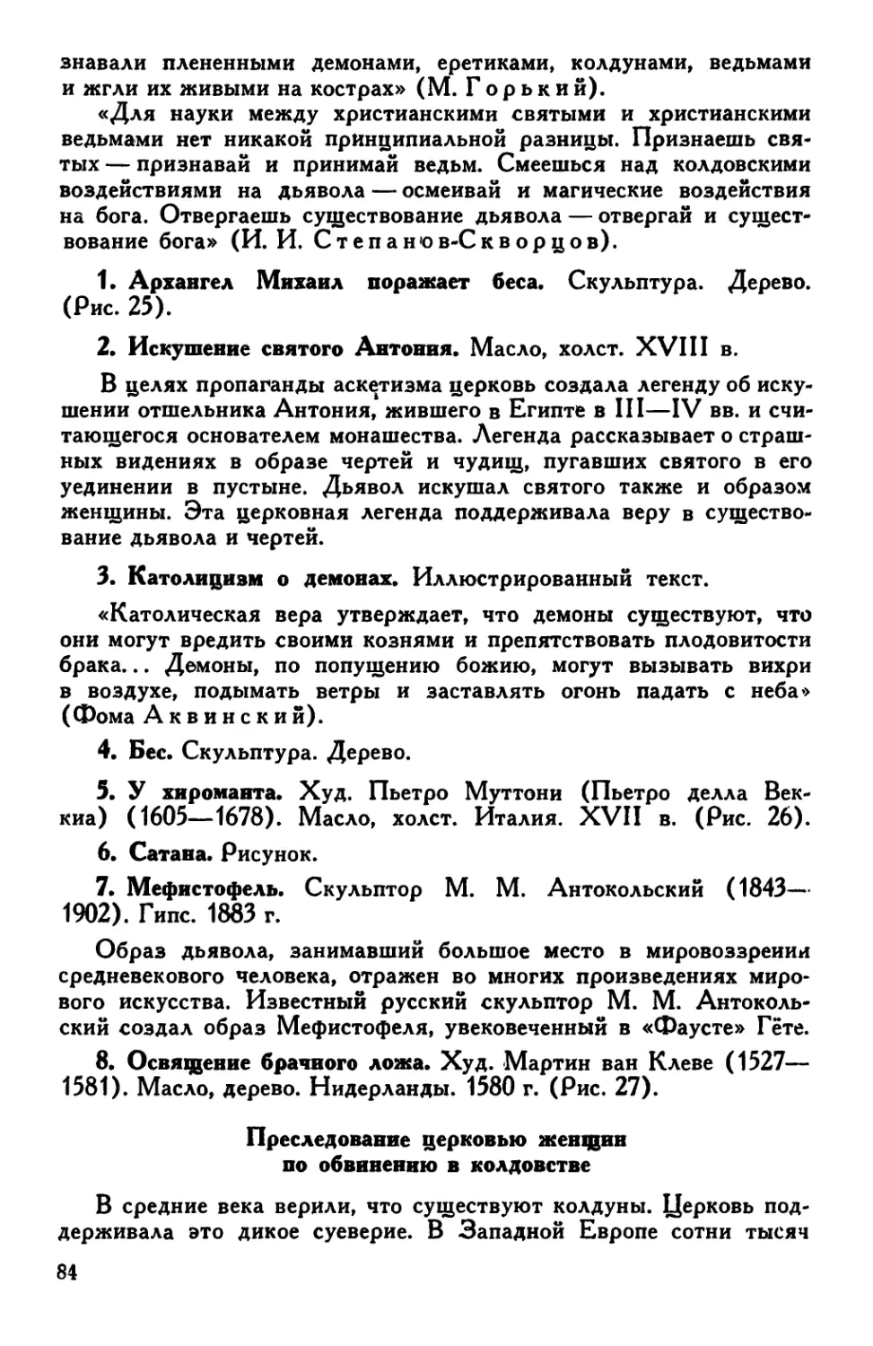 4. Преследование церковью женщин по обвинению в колдовстве