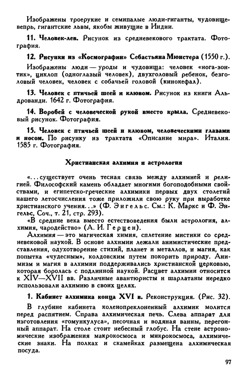 7. Христианская алхимия и астрология