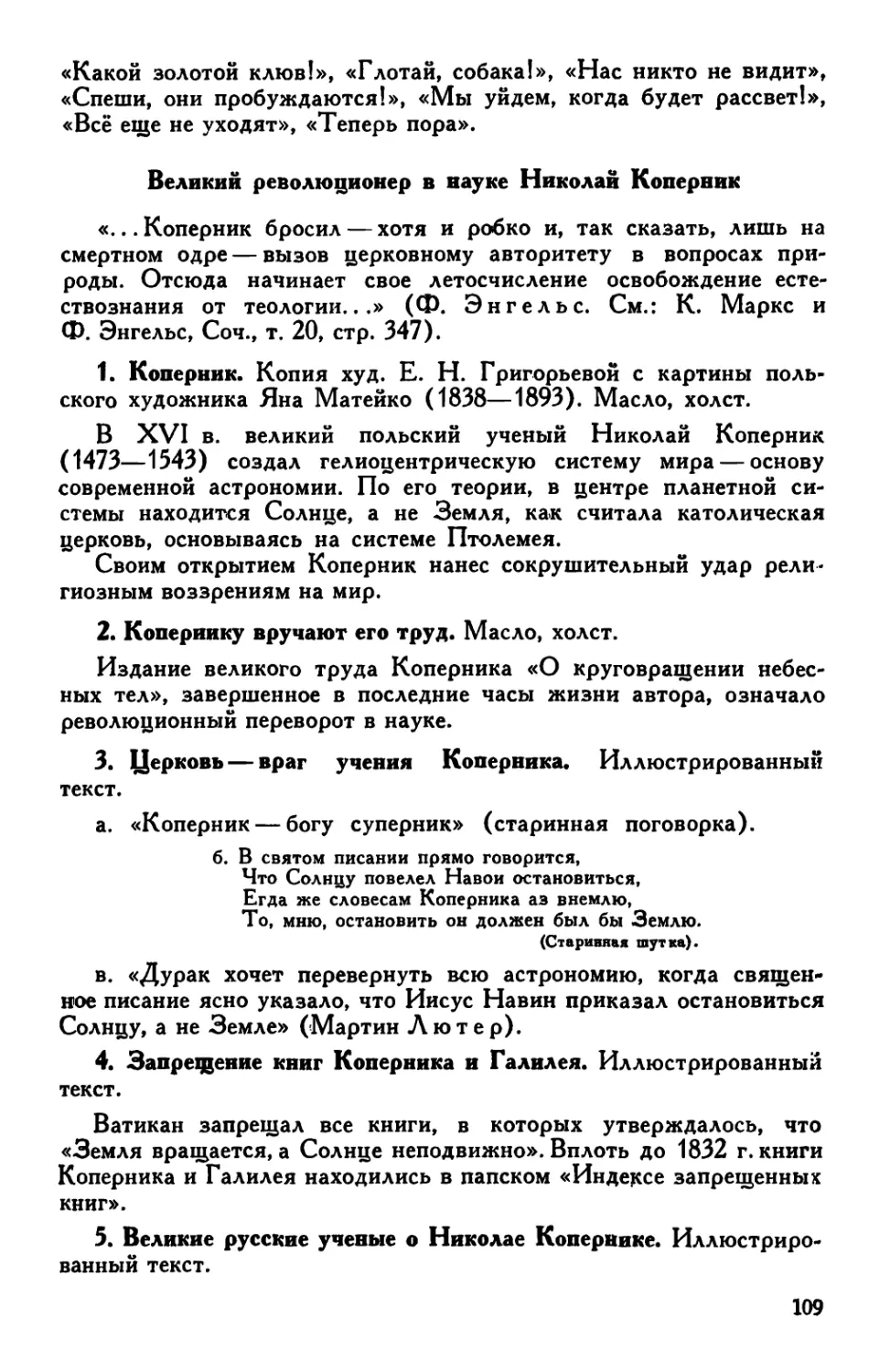 5. Великий революционер в науке Николай Коперник