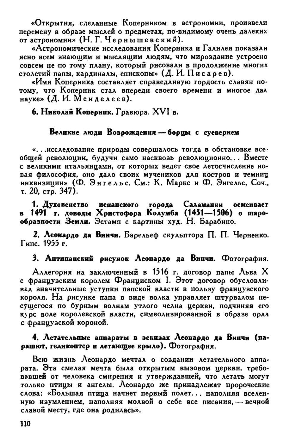 6. Великие люди Возрождения — борцы с суеверием