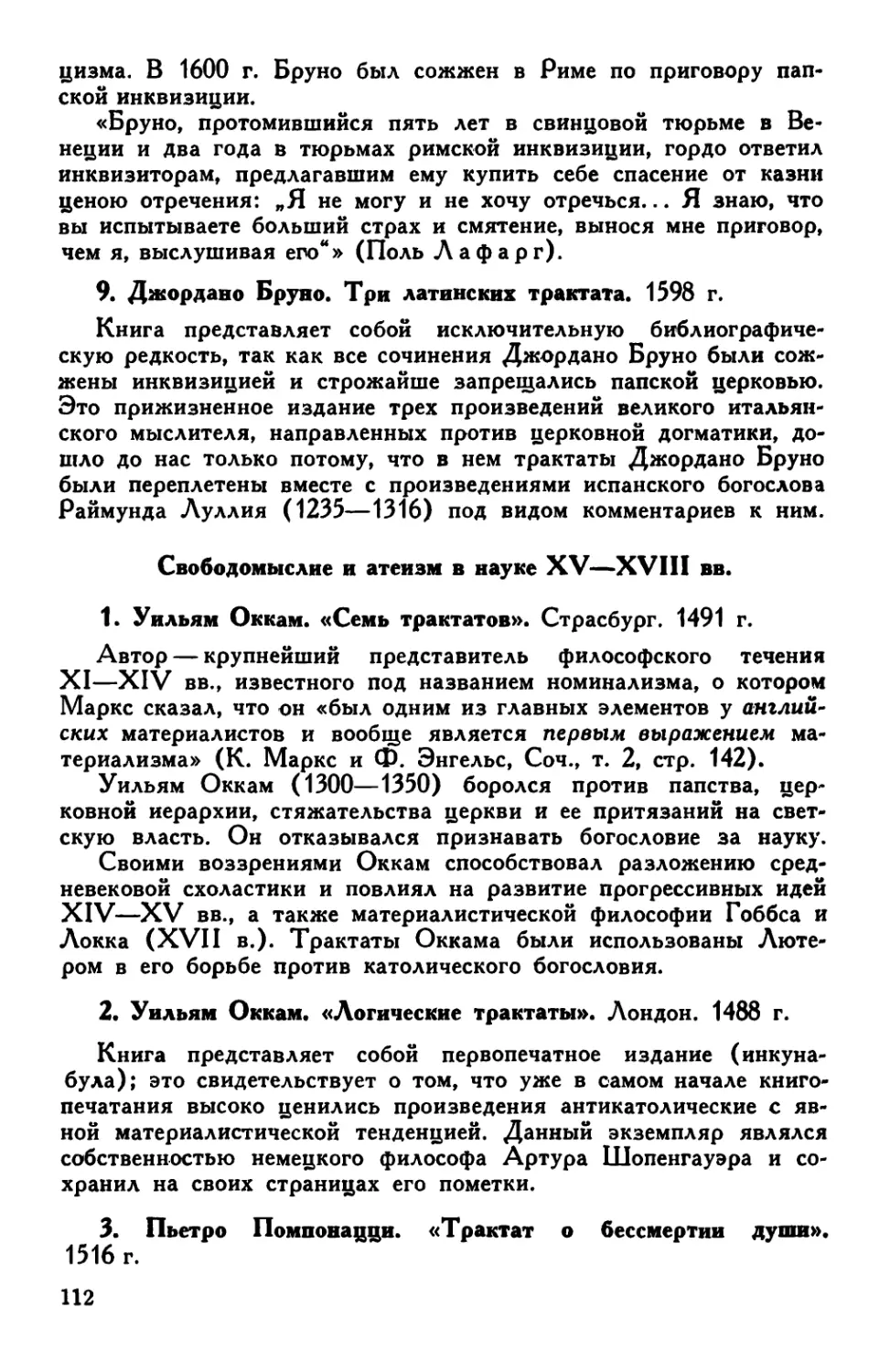 7. Свободомыслие и атеизм в науке XV—XVIII вв