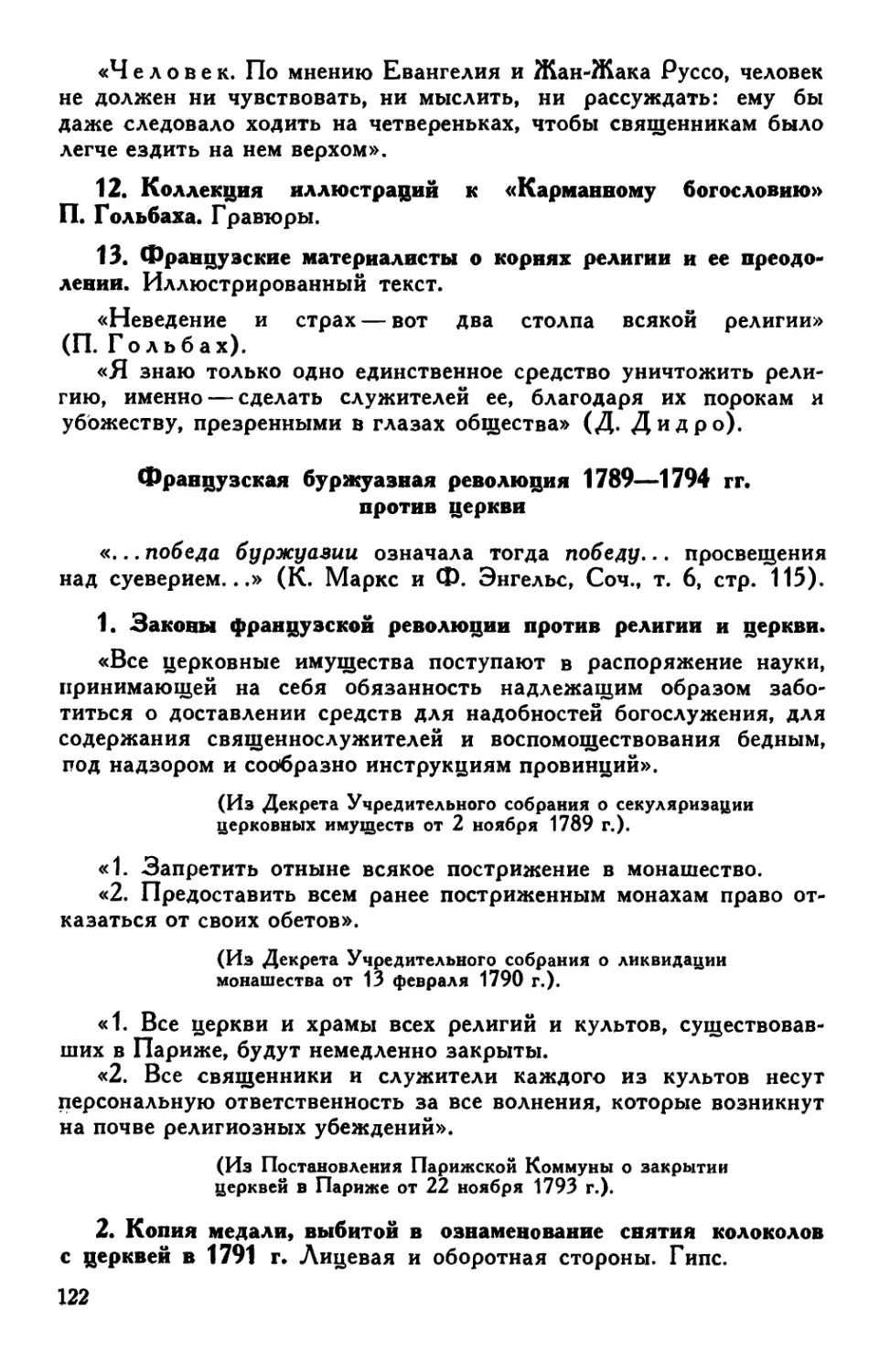 3. Французская буржуазная революция 1789—1794 гг. против церкви