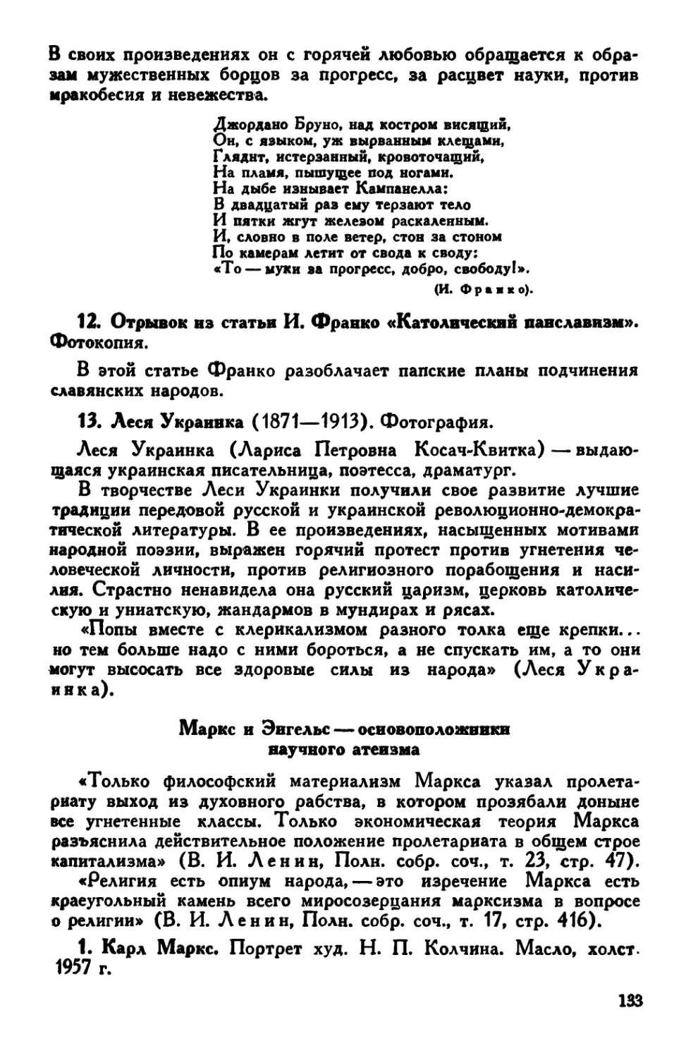 2. Маркс и Энгельс — основоположники научного атеизма