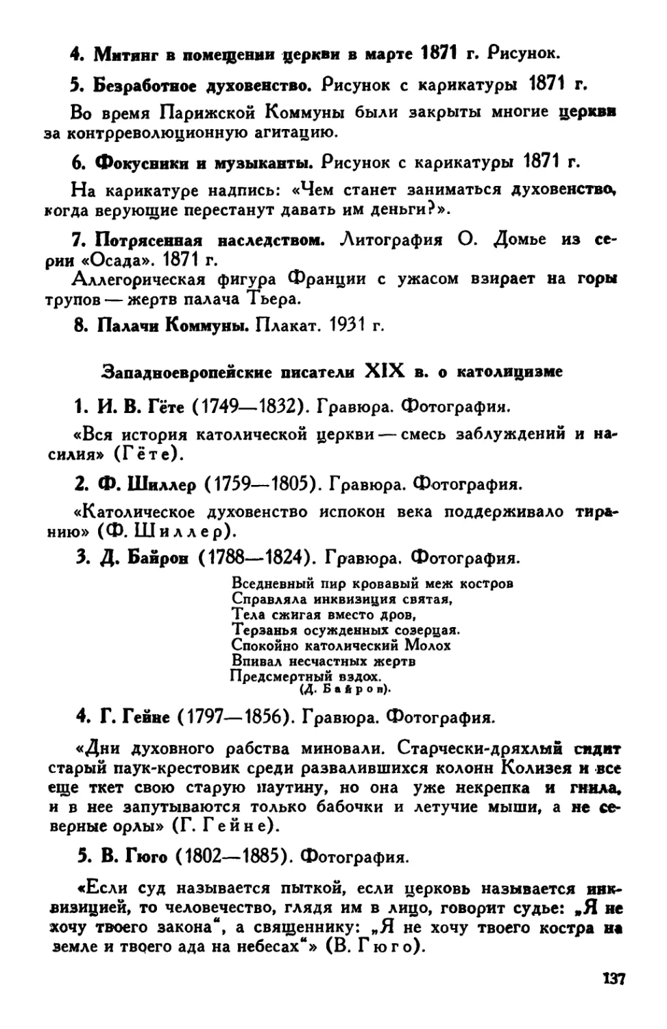 4. Западноевропейские писатели XIX в. о католицизме