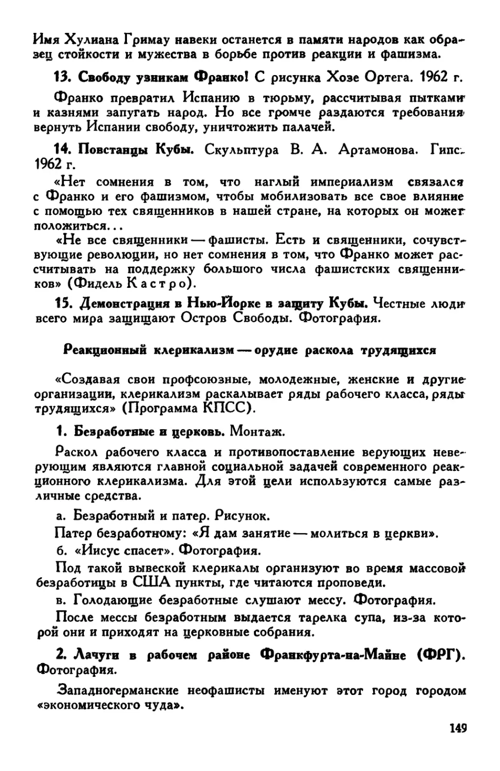 3. Реакционный клерикализм — орудие раскола трудящихся