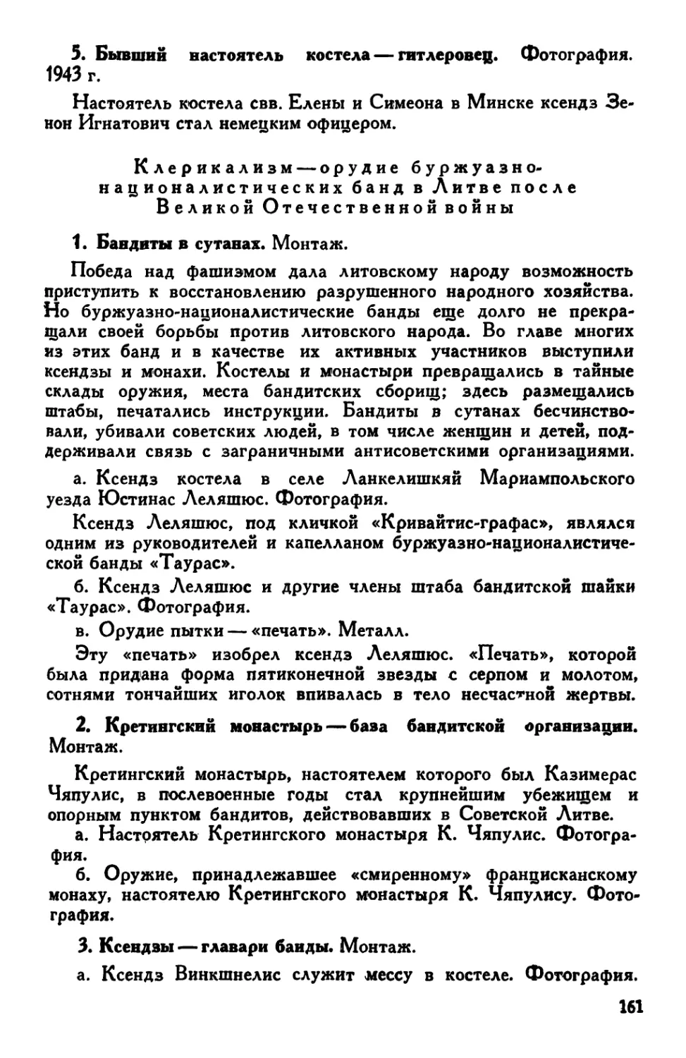 в. Клерикализм — орудие буржуазно-националистических банд в Литве после Великой Отечественной войны