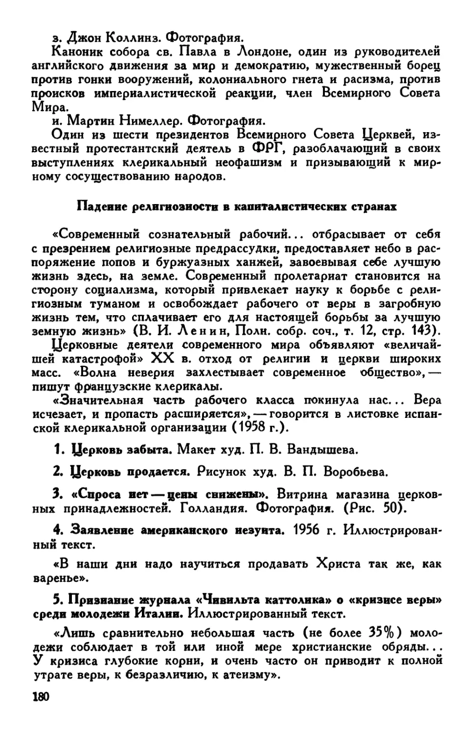 10. Падение религиозности в капиталистических странах