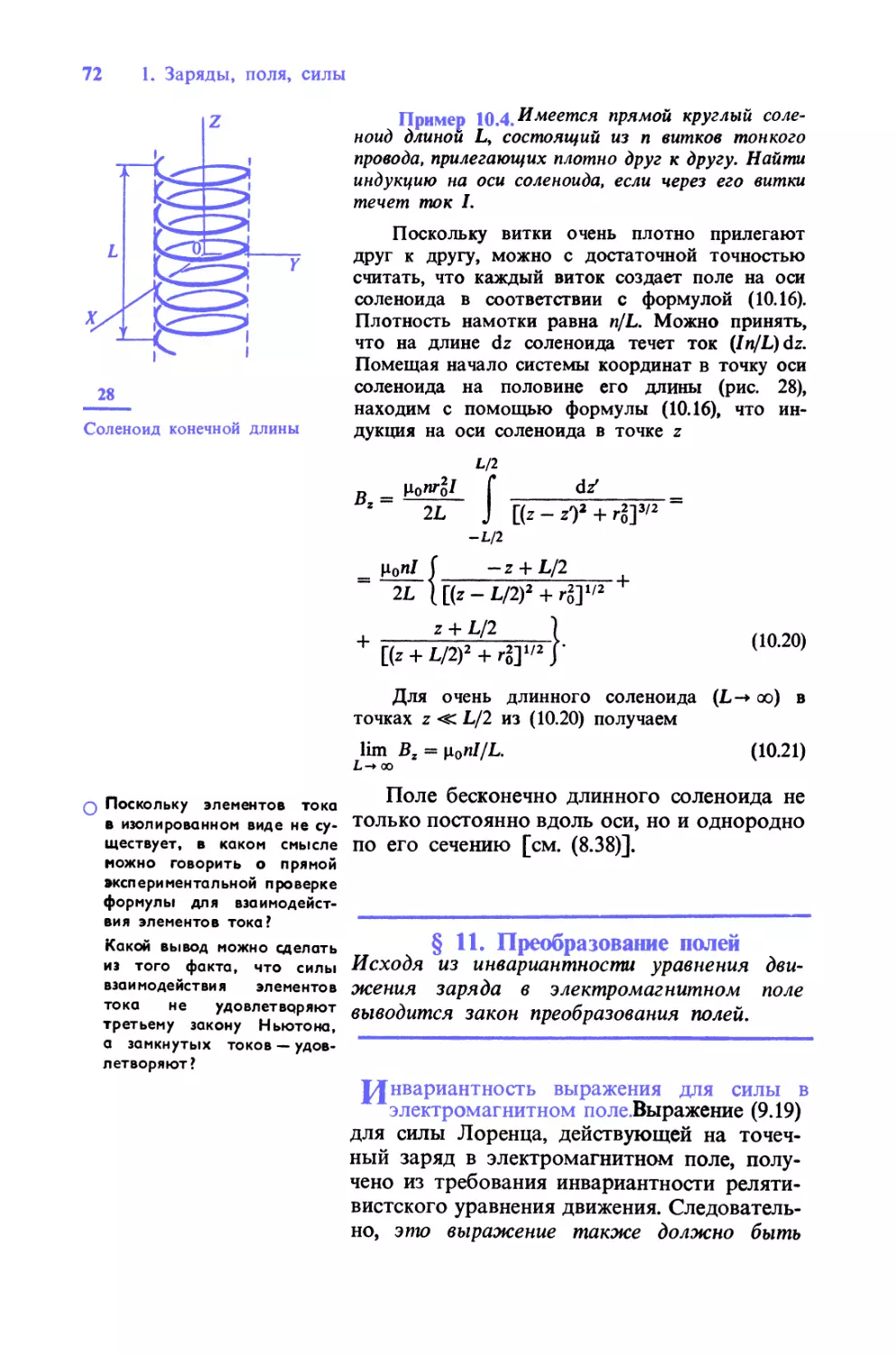 § 11. Преобразование полей