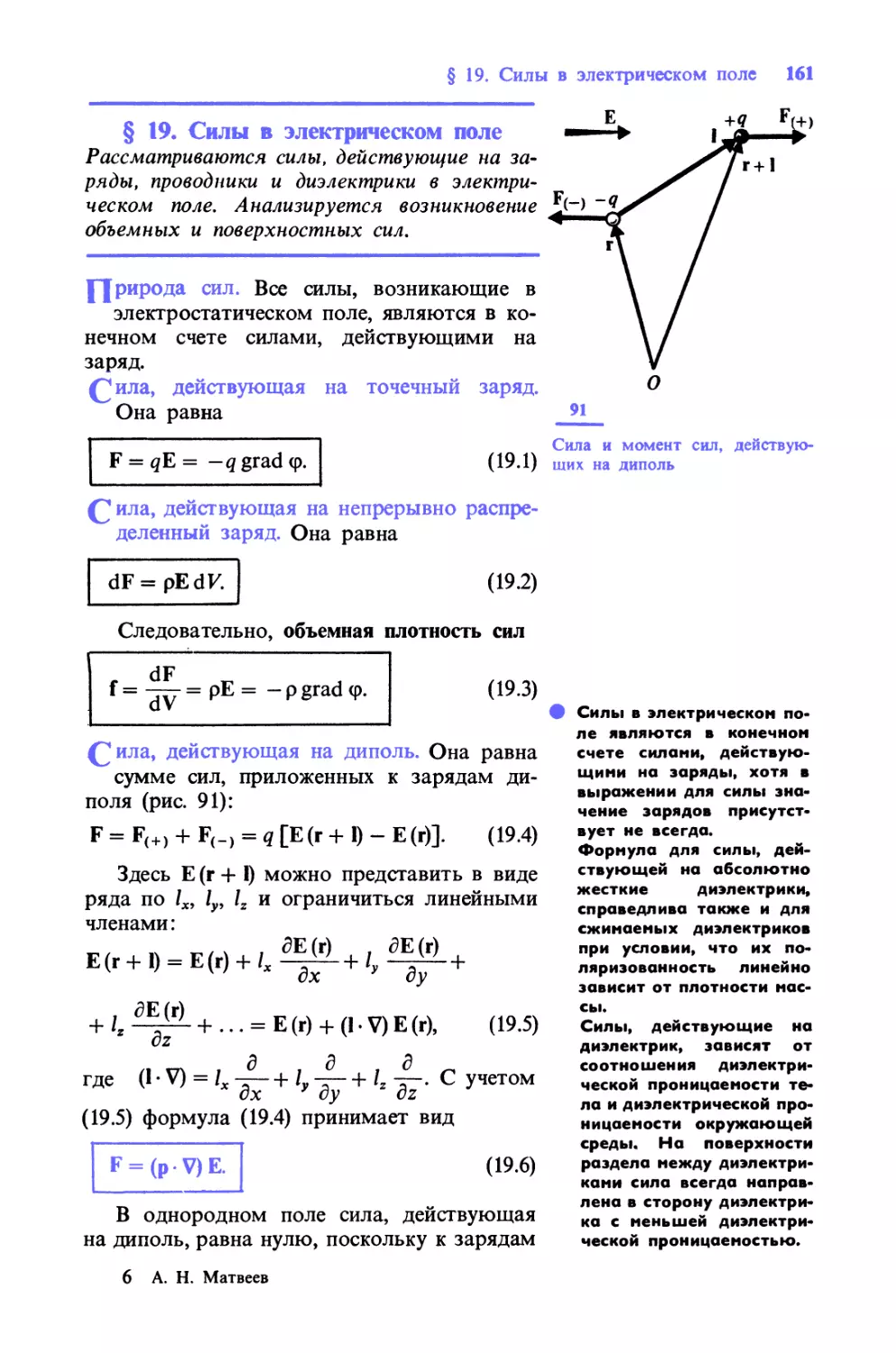 § 19. Силы в электрическом поле