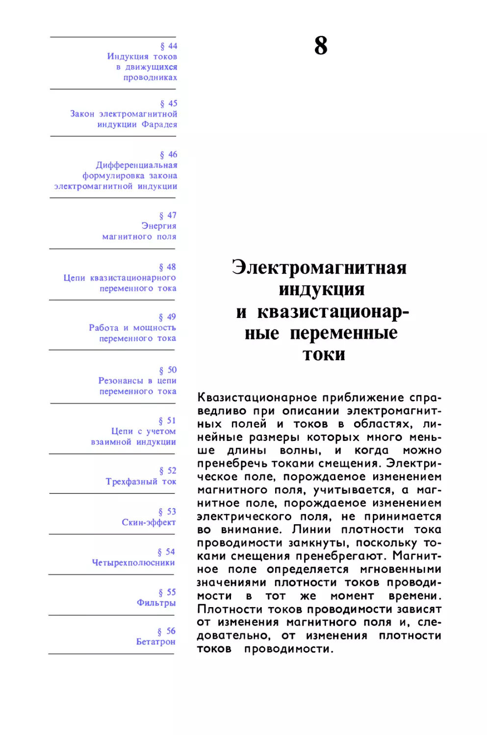 8. Электромагнитная индукция и квазистационарные переменные токи