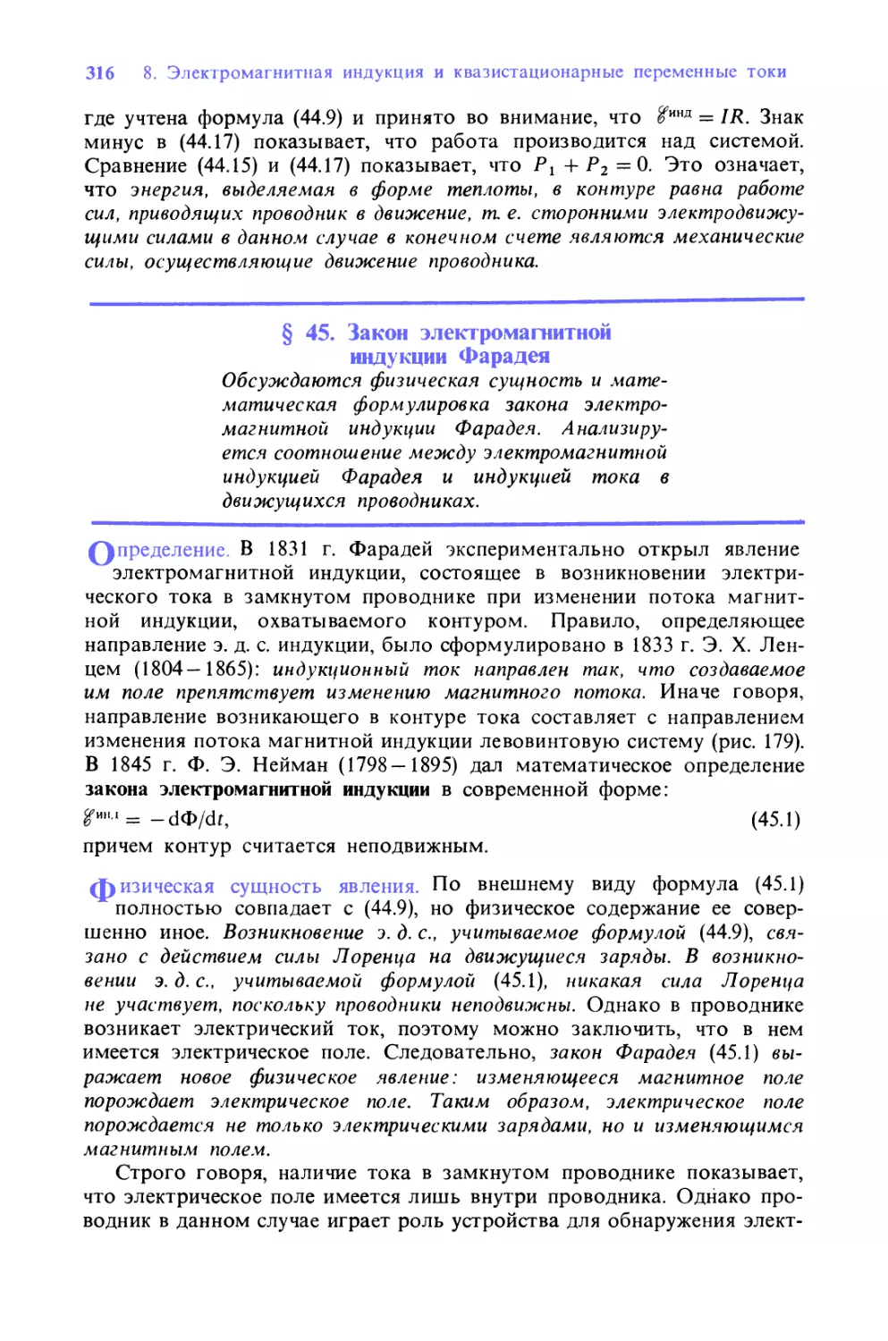 § 45. Закон электромагнитной индукции Фарадея