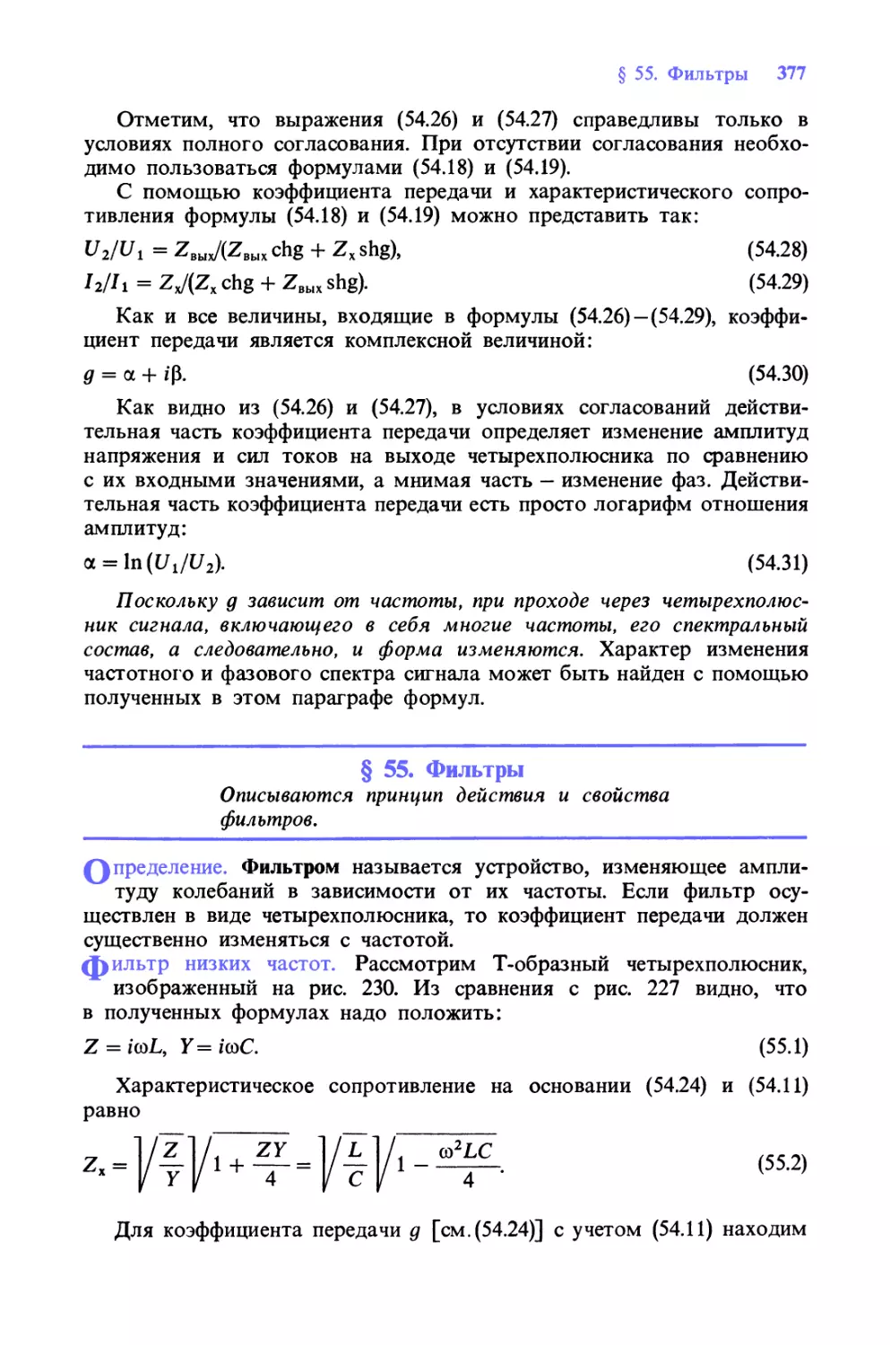 § 55. Фильтры